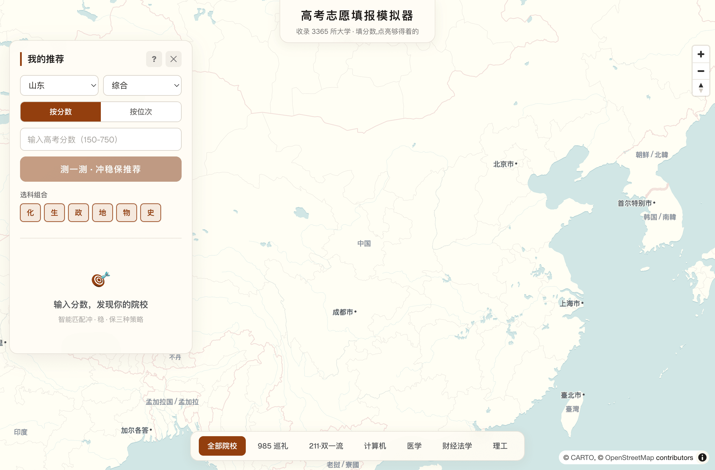 志愿模拟器