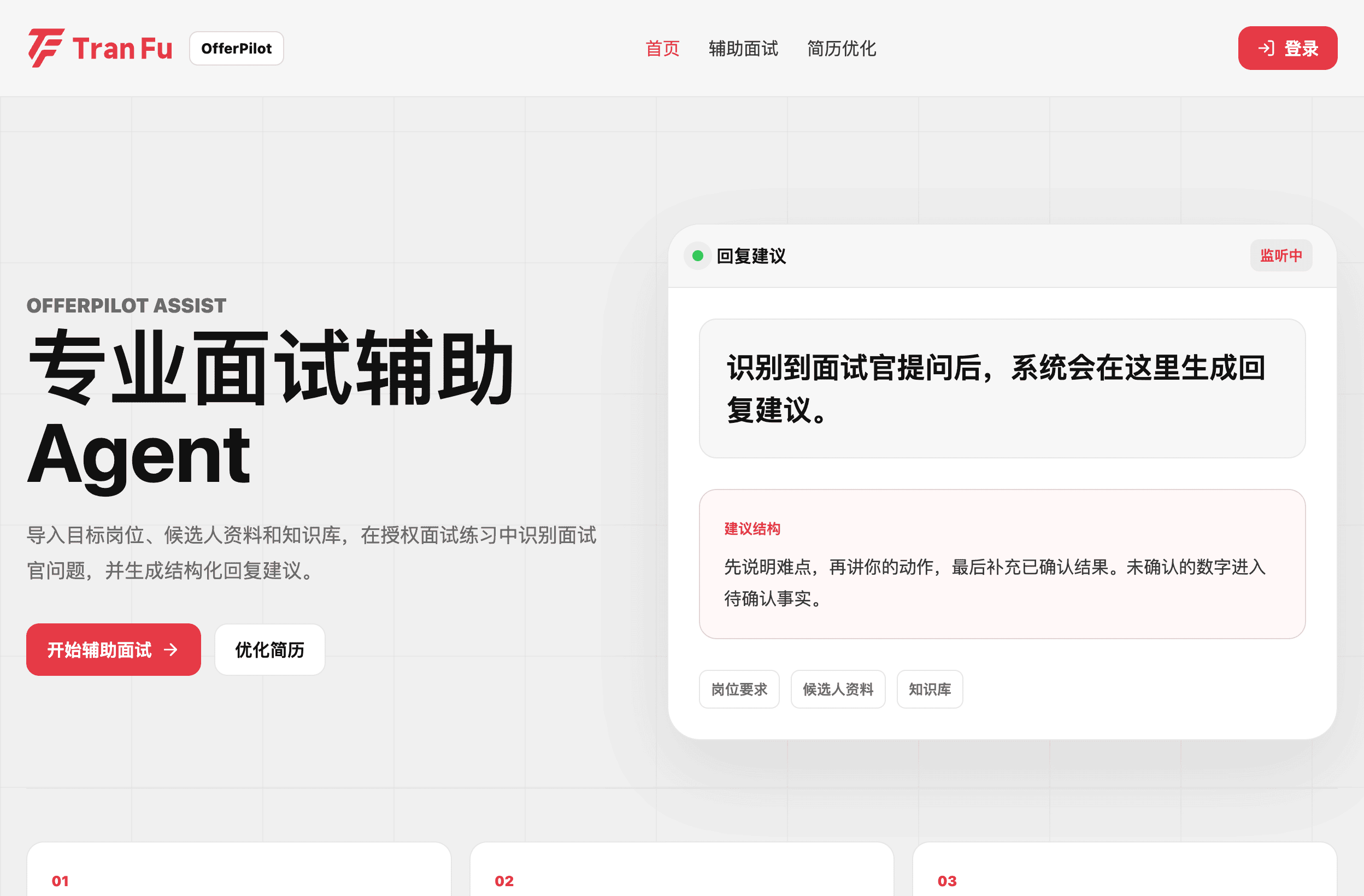模拟面试台