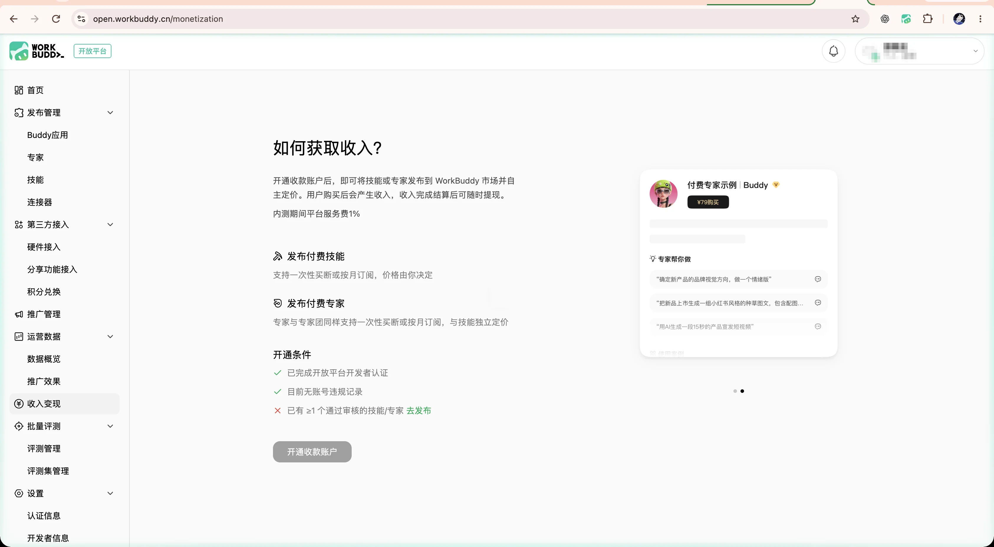 技能与专家的付费入口