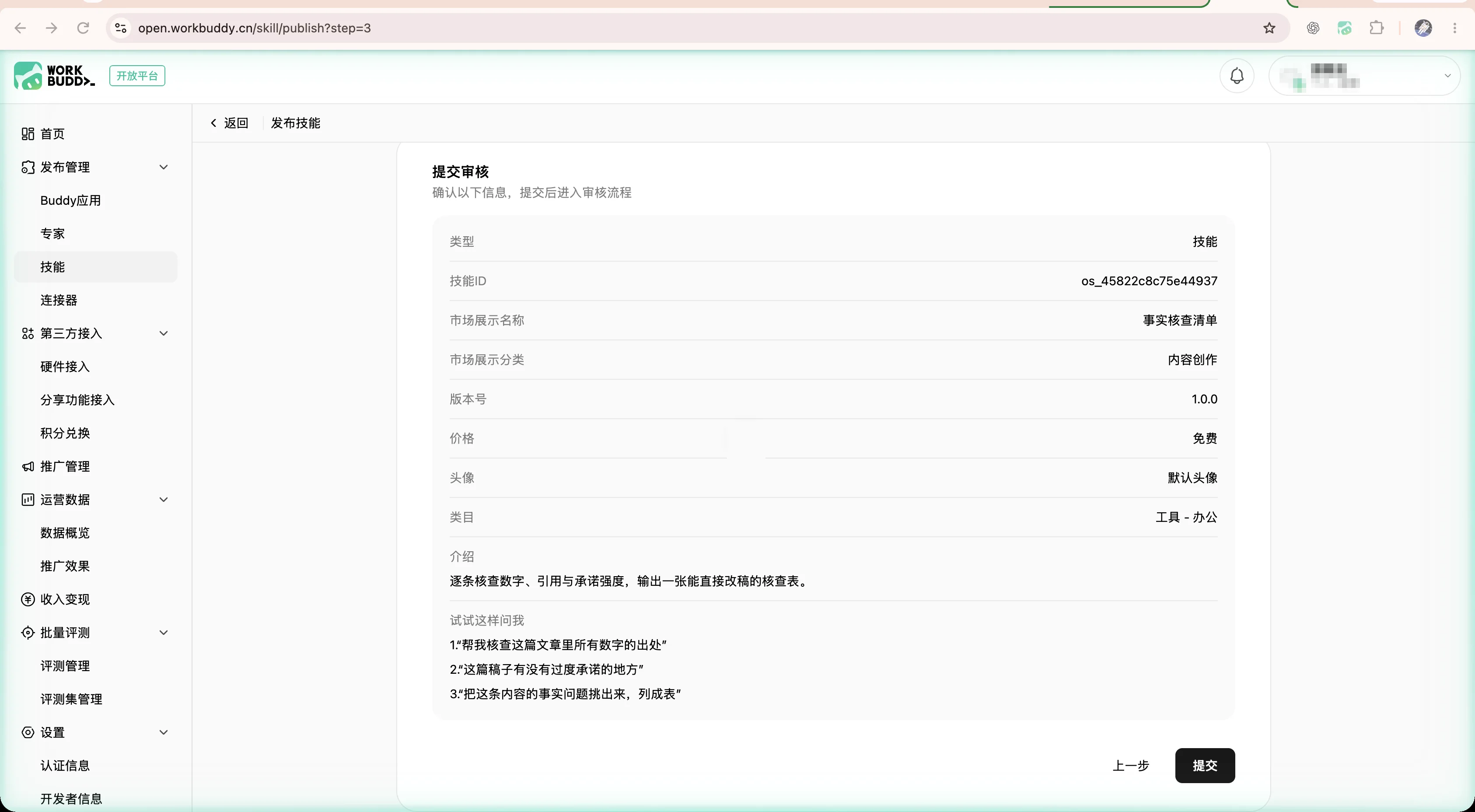 提交审核时的免费价格