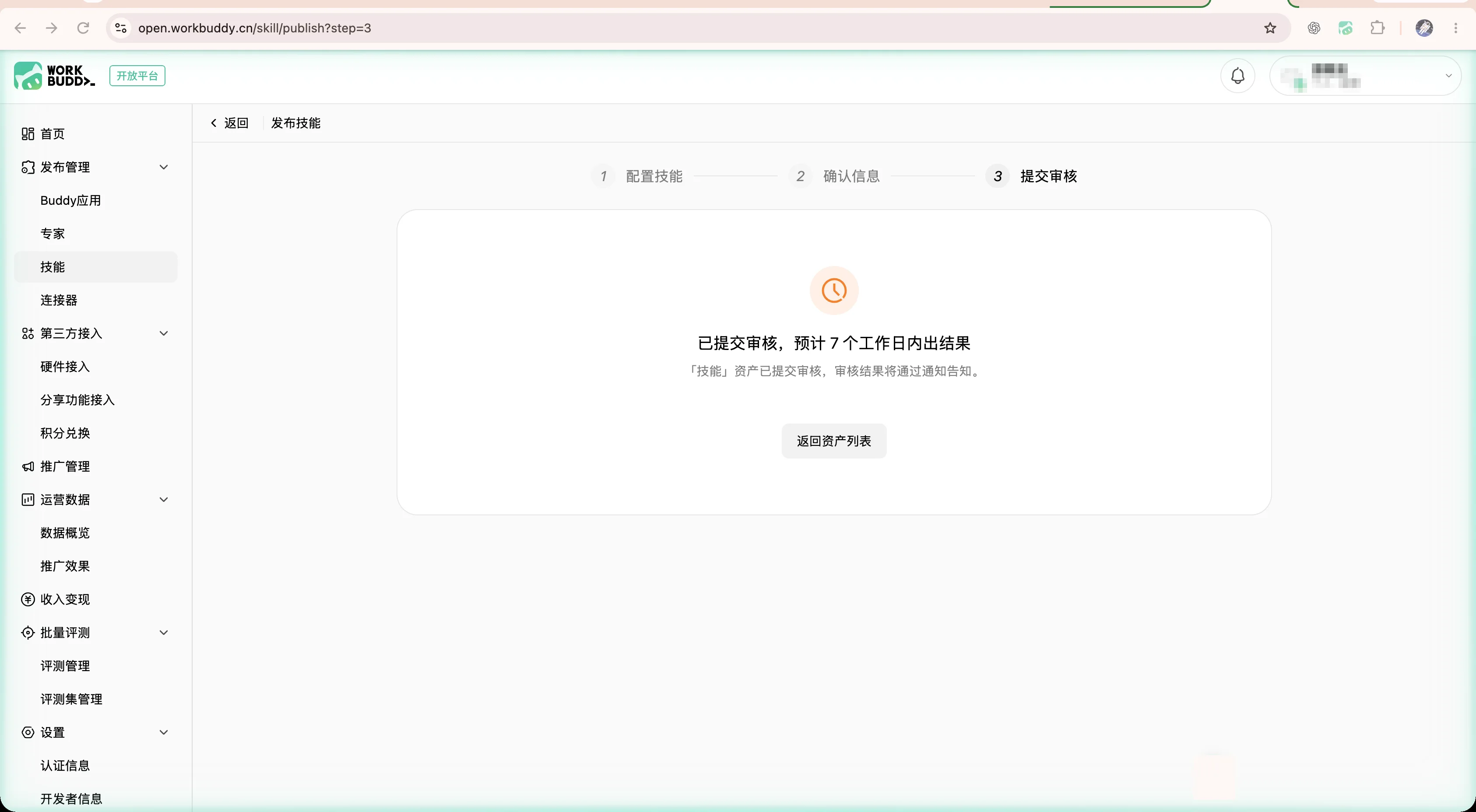 技能审核预计时间
