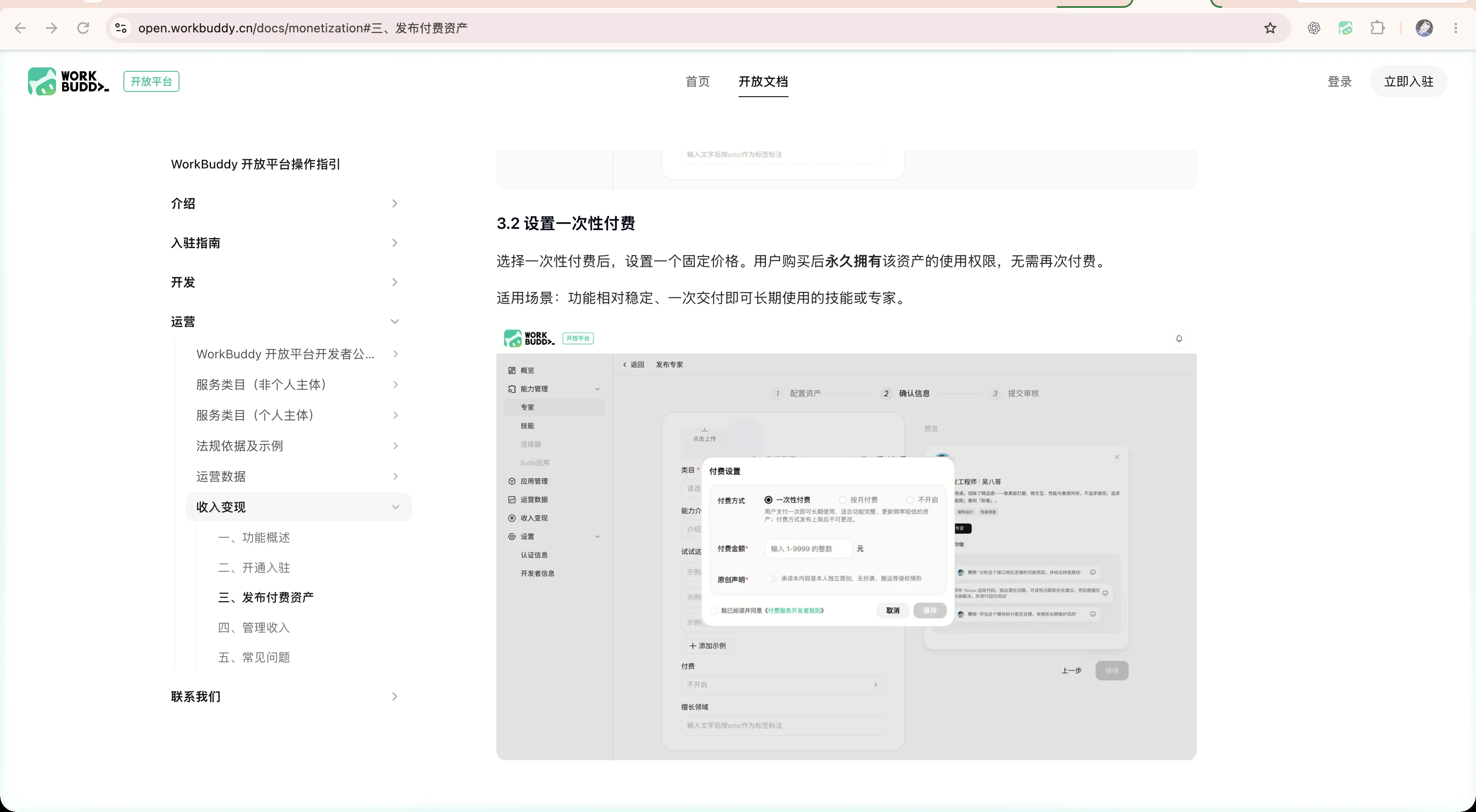 一次购买与按月续费
