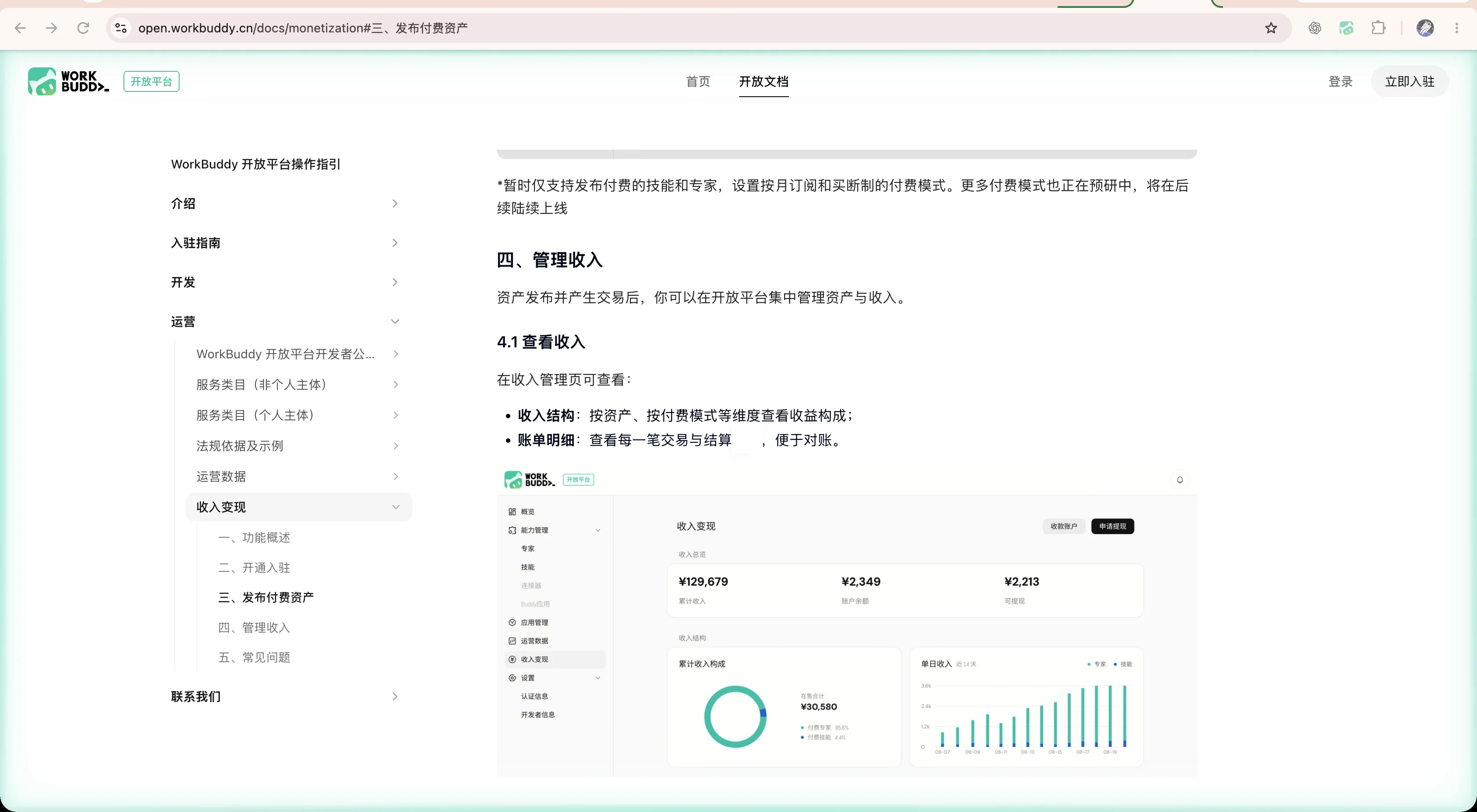 收入管理与结算